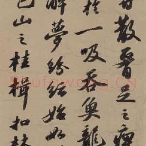 宋代 苏轼 行书《苏轼.洞庭春色.中山松醪.二赋上之六》毛笔书法行书作品图片欣赏