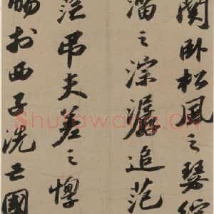 宋代 苏轼 行书《苏轼.洞庭春色.中山松醪.二赋上之七》毛笔书法行书作品图片欣赏