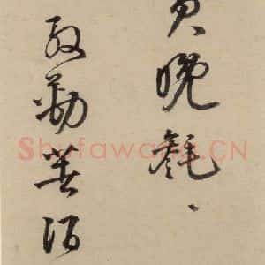 宋代 苏轼 行书《苏轼.洞庭春色.中山松醪.二赋下之十》毛笔书法行书作品图片欣赏