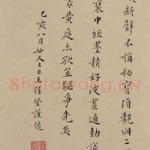宋代 苏轼 行书《苏轼.洞庭春色.中山松醪.二赋下之十三》毛笔书法行书作品图片欣赏