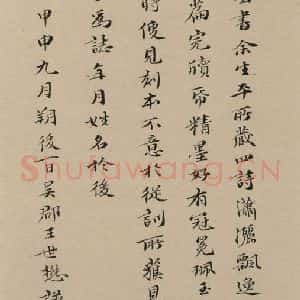 宋代 苏轼 行书《苏轼.洞庭春色.中山松醪.二赋下之十四》毛笔书法行书作品图片欣赏