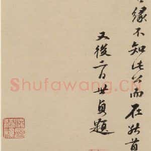 宋代 苏轼 行书《苏轼.洞庭春色.中山松醪.二赋下之十七》毛笔书法行书作品图片欣赏
