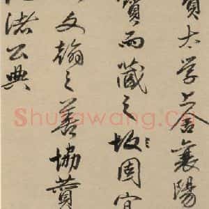 宋代 苏轼 行书《苏轼.洞庭春色.中山松醪.二赋下之四》毛笔书法行书作品图片欣赏