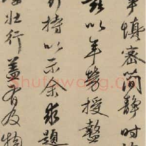 宋代 苏轼 行书《苏轼.洞庭春色.中山松醪.二赋下之五》毛笔书法行书作品图片欣赏