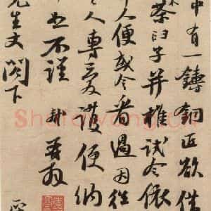 宋代 苏轼 行书《苏轼.新岁展庆 人来得书二帖之三》毛笔书法行书作品图片欣赏