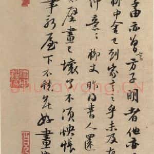 宋代 苏轼 行书《苏轼.新岁展庆 人来得书二帖之四》毛笔书法行书作品图片欣赏