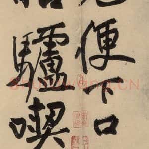 宋代 黄庭坚 草书《诸上座贴下之十四》毛笔书法草书作品图片欣赏