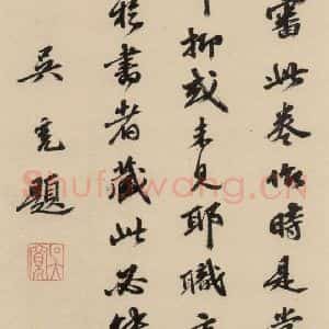 宋代 黄庭坚 草书《诸上座贴下之二十一》毛笔书法草书作品图片欣赏