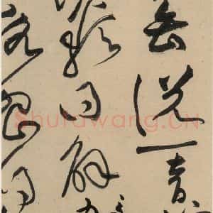 宋代 黄庭坚 草书《诸上座贴下之七》毛笔书法草书作品图片欣赏