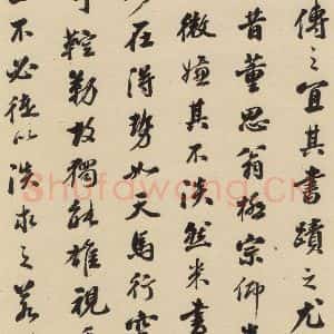 清代 陈浩 行书《米芾研山铭 跋之三》毛笔书法行书作品图片欣赏