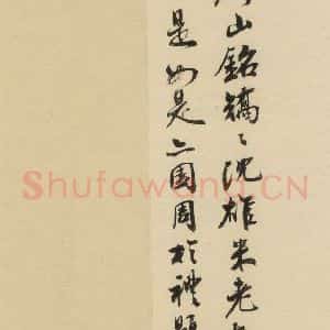 清代 周于礼 行书《米芾研山铭 跋之五》毛笔书法行书作品图片欣赏