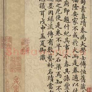 宋代 米芾 行书《米芾蜀素贴 上之一》毛笔书法行书作品图片欣赏