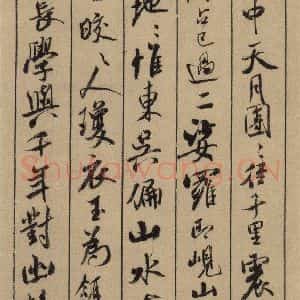宋代 米芾 行书《米芾蜀素贴 上之十一》毛笔书法行书作品图片欣赏