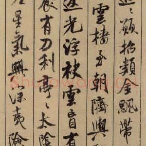 宋代 米芾 行书《米芾蜀素贴 上之十二》毛笔书法行书作品图片欣赏