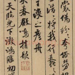 宋代 米芾 行书《米芾蜀素贴 上之十三》毛笔书法行书作品图片欣赏