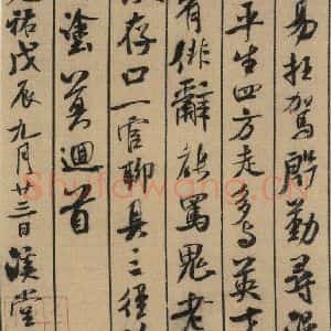 宋代 米芾 行书《米芾蜀素贴 上之十六》毛笔书法行书作品图片欣赏