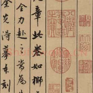 宋代 米芾 行书《米芾蜀素贴 上之十七》毛笔书法行书作品图片欣赏