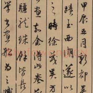宋代 米芾 行书《米芾蜀素贴 上之十八》毛笔书法行书作品图片欣赏