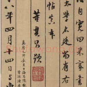 宋代 米芾 行书《米芾蜀素贴 上之十九》毛笔书法行书作品图片欣赏