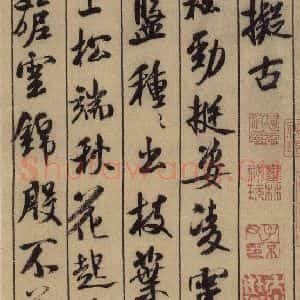 宋代 米芾 行书《米芾蜀素贴 上之二》毛笔书法行书作品图片欣赏