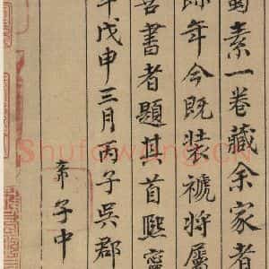 宋代 米芾 行书《米芾蜀素贴 上之二十一》毛笔书法行书作品图片欣赏
