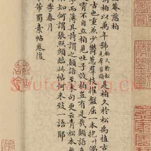 宋代 米芾 行书《米芾蜀素贴 上之二十二》毛笔书法行书作品图片欣赏