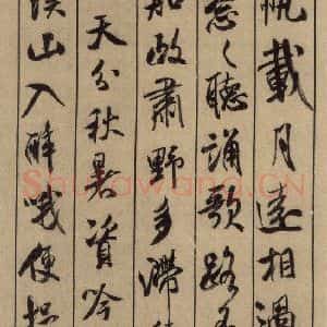 宋代 米芾 行书《米芾蜀素贴 上之七》毛笔书法行书作品图片欣赏