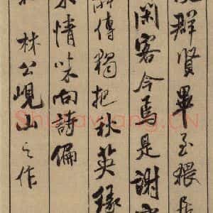 宋代 米芾 行书《米芾蜀素贴 上之九》毛笔书法行书作品图片欣赏