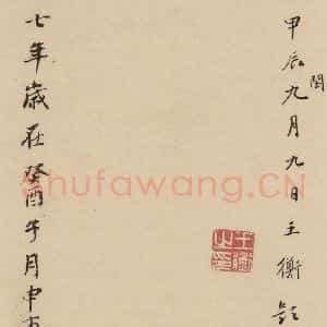 宋代 米芾 行书《米芾蜀素贴 下之九》毛笔书法行书作品图片欣赏