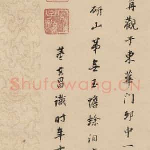 宋代 米芾 行书《米芾蜀素贴 下之十》毛笔书法行书作品图片欣赏