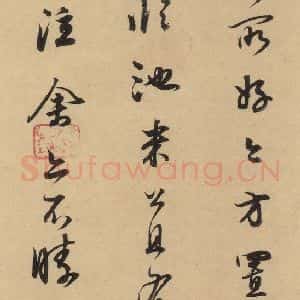 宋代 米芾 行书《米芾蜀素贴 下之十三》毛笔书法行书作品图片欣赏