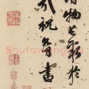 宋代 米芾 行书《米芾蜀素贴 下之五》毛笔书法行书作品图片欣赏