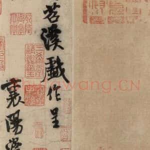 宋代 米芾 行草书《米芾.苕溪诗之一》毛笔书法行草书作品图片欣赏