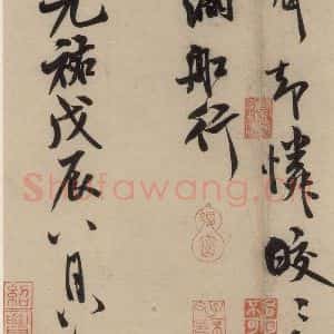 宋代 米芾 行草书《米芾.苕溪诗之一》毛笔书法行草书作品图片欣赏