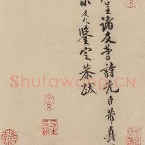 宋代 米芾 行草书《米芾.苕溪诗之一》毛笔书法行草书作品图片欣赏