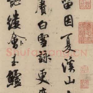 宋代 米芾 行草书《米芾.苕溪诗之一》毛笔书法行草书作品图片欣赏