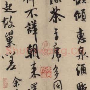 宋代 米芾 行草书《米芾.苕溪诗之一》毛笔书法行草书作品图片欣赏