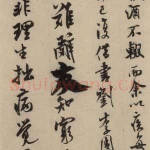 宋代 米芾 行草书《米芾.苕溪诗之一》毛笔书法行草书作品图片欣赏