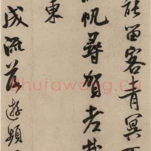 宋代 米芾 行草书《米芾.苕溪诗之一》毛笔书法行草书作品图片欣赏
