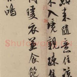宋代 米芾 行草书《米芾.苕溪诗之一》毛笔书法行草书作品图片欣赏