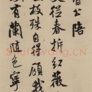 宋代 米芾 行草书《米芾.苕溪诗之一》毛笔书法行草书作品图片欣赏