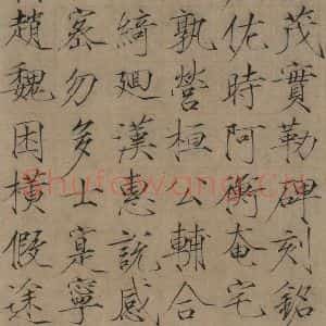宋代 赵佶 楷书《赵佶楷书千字文 之十》毛笔书法楷书作品图片欣赏