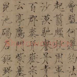 宋代 赵佶 楷书《赵佶楷书千字文 之十一》毛笔书法楷书作品图片欣赏