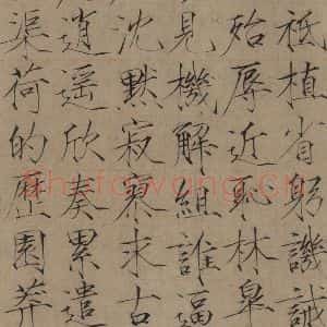 宋代 赵佶 楷书《赵佶楷书千字文 之十三》毛笔书法楷书作品图片欣赏
