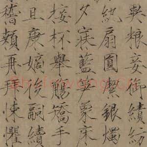 宋代 赵佶 楷书《赵佶楷书千字文 之十五》毛笔书法楷书作品图片欣赏