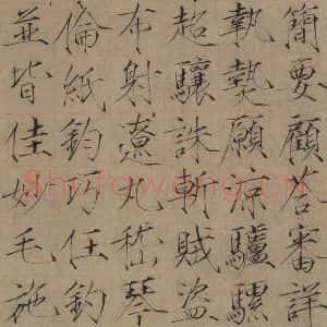 宋代 赵佶 楷书《赵佶楷书千字文 之十六》毛笔书法楷书作品图片欣赏