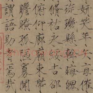 宋代 赵佶 楷书《赵佶楷书千字文 之十七》毛笔书法楷书作品图片欣赏