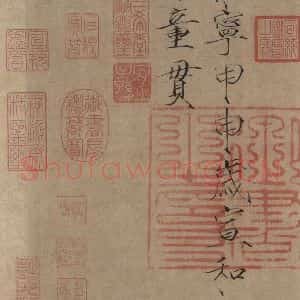 宋代 赵佶 楷书《赵佶楷书千字文 之十八》毛笔书法楷书作品图片欣赏