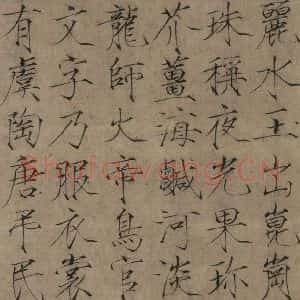 宋代 赵佶 楷书《赵佶楷书千字文 之二》毛笔书法楷书作品图片欣赏
