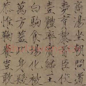 宋代 赵佶 楷书《赵佶楷书千字文 之三》毛笔书法楷书作品图片欣赏